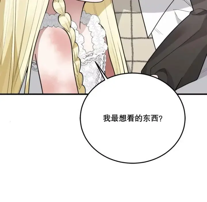 漫画《未来每步都是花路》20.满满的爱第112张图
