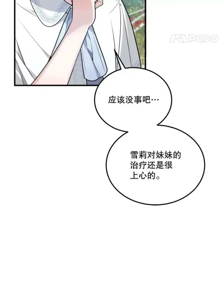 漫画《未来每步都是花路》20.满满的爱第14张图