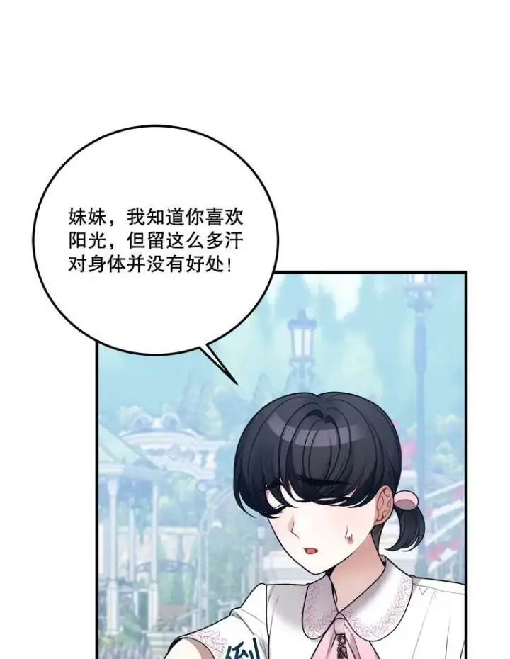 漫画《未来每步都是花路》20.满满的爱第15张图