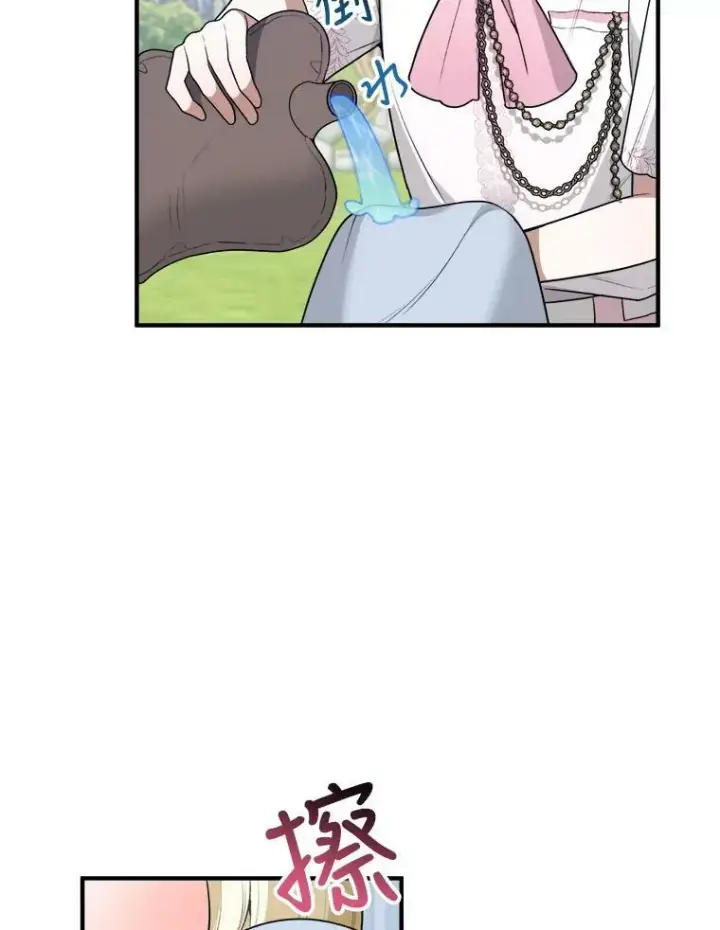 漫画《未来每步都是花路》20.满满的爱第16张图