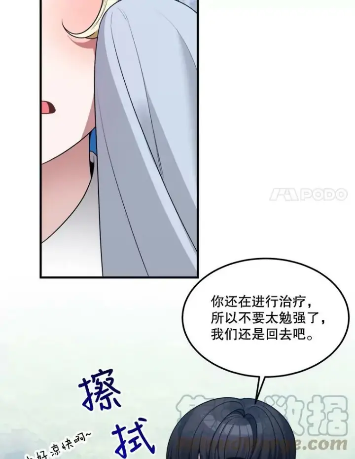 漫画《未来每步都是花路》20.满满的爱第17张图