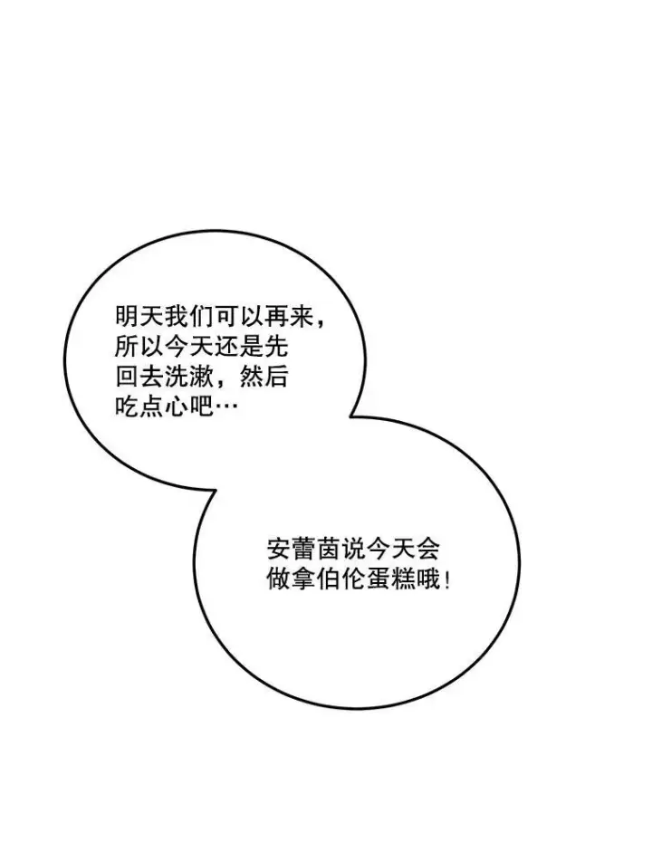 漫画《未来每步都是花路》20.满满的爱第19张图