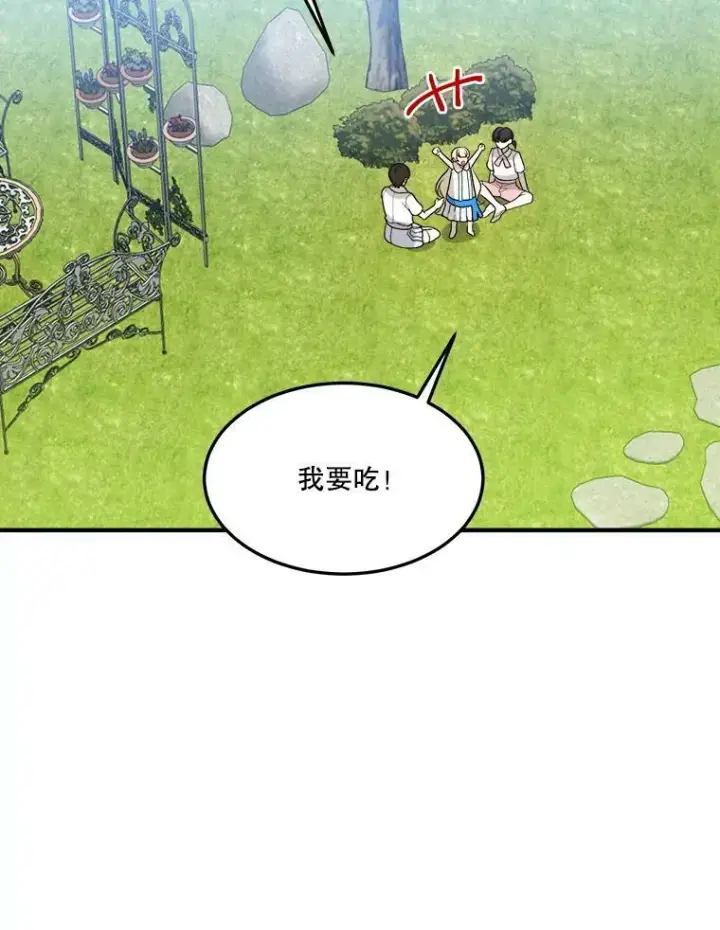 漫画《未来每步都是花路》20.满满的爱第22张图