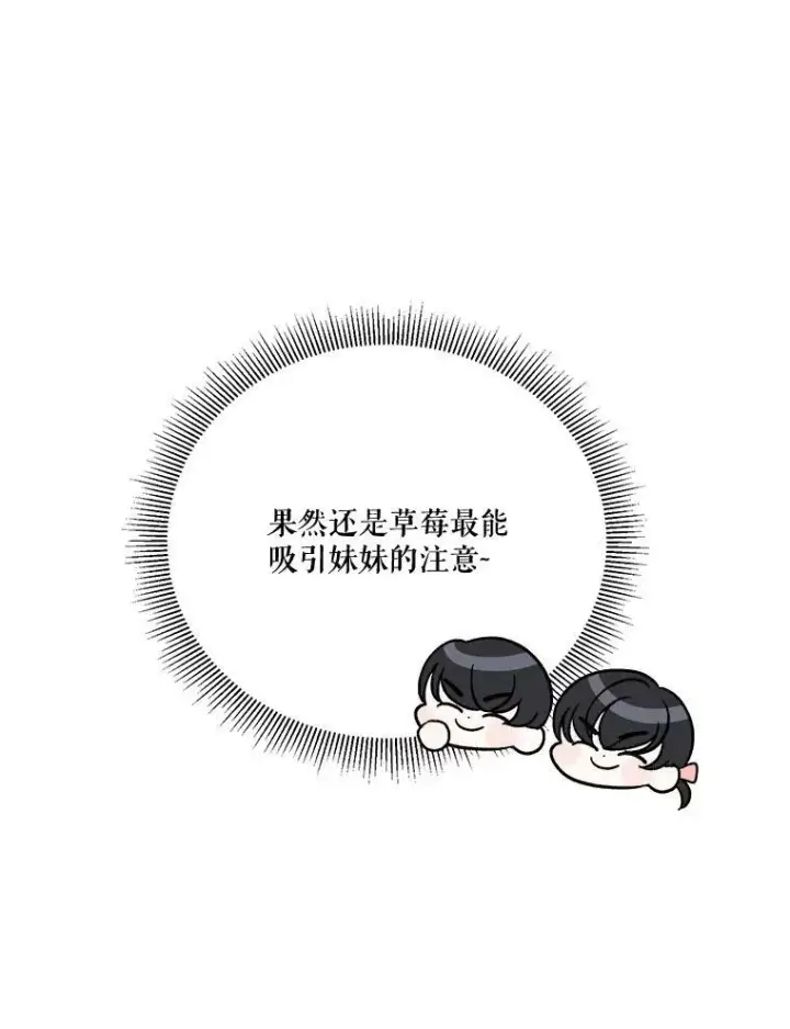 漫画《未来每步都是花路》20.满满的爱第23张图