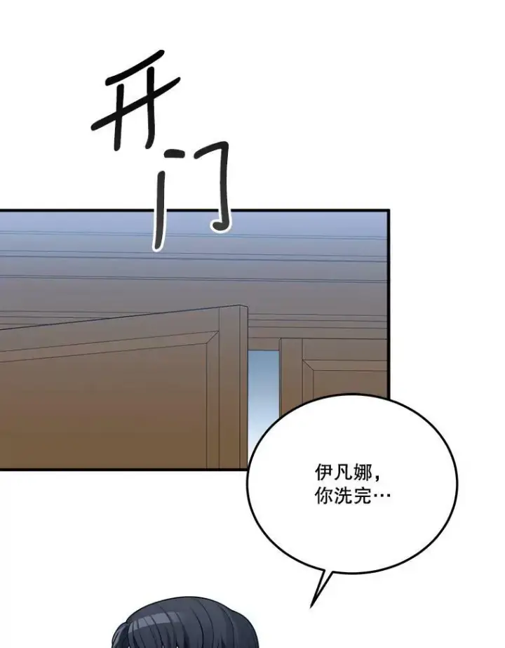 漫画《未来每步都是花路》20.满满的爱第30张图