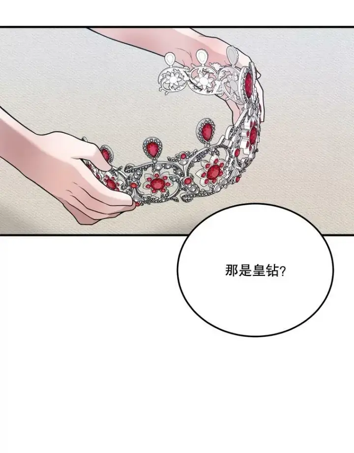 漫画《未来每步都是花路》20.满满的爱第34张图