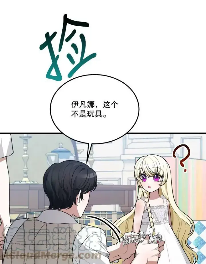 漫画《未来每步都是花路》20.满满的爱第37张图
