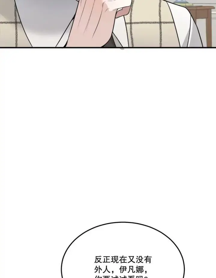 漫画《未来每步都是花路》20.满满的爱第44张图