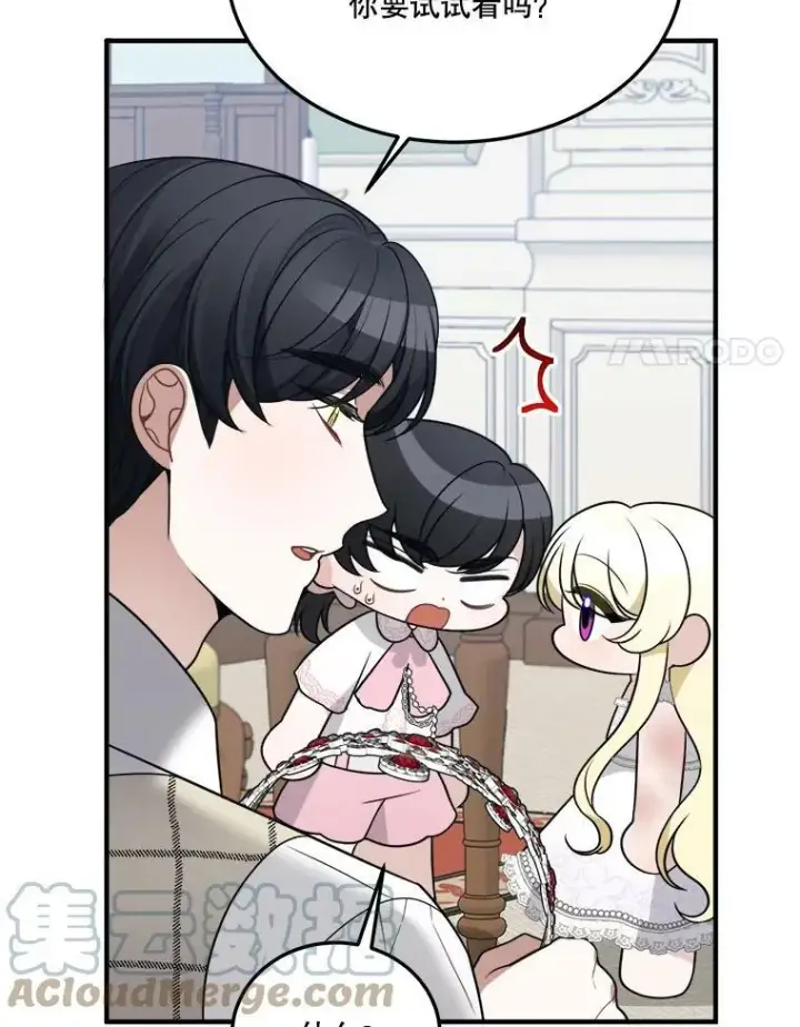 漫画《未来每步都是花路》20.满满的爱第45张图