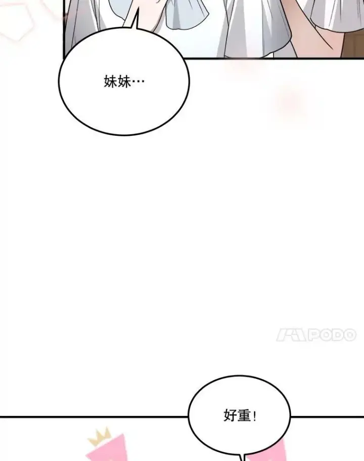漫画《未来每步都是花路》20.满满的爱第58张图