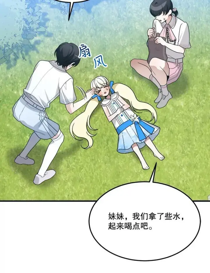 漫画《未来每步都是花路》20.满满的爱第6张图