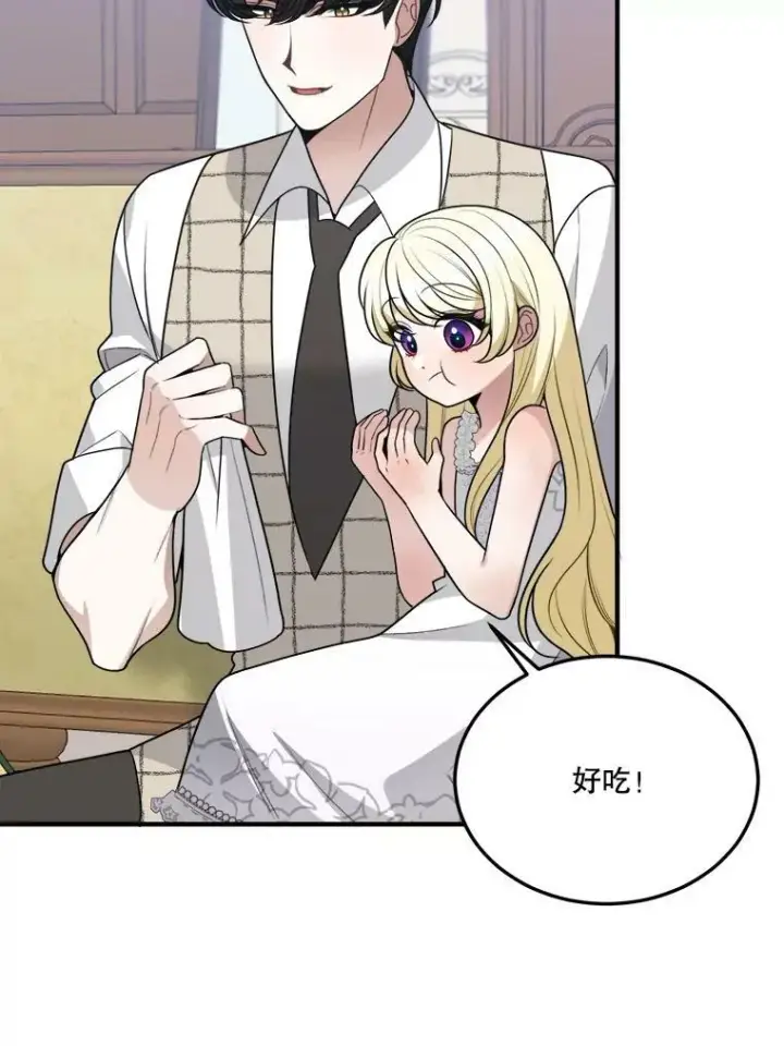 漫画《未来每步都是花路》20.满满的爱第71张图