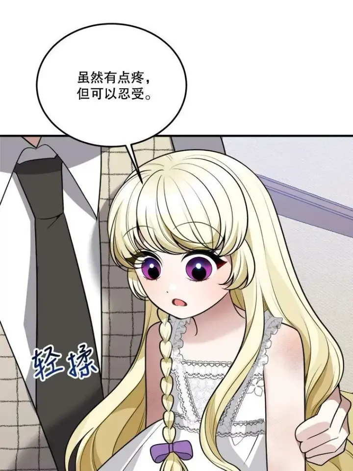 漫画《未来每步都是花路》20.满满的爱第76张图