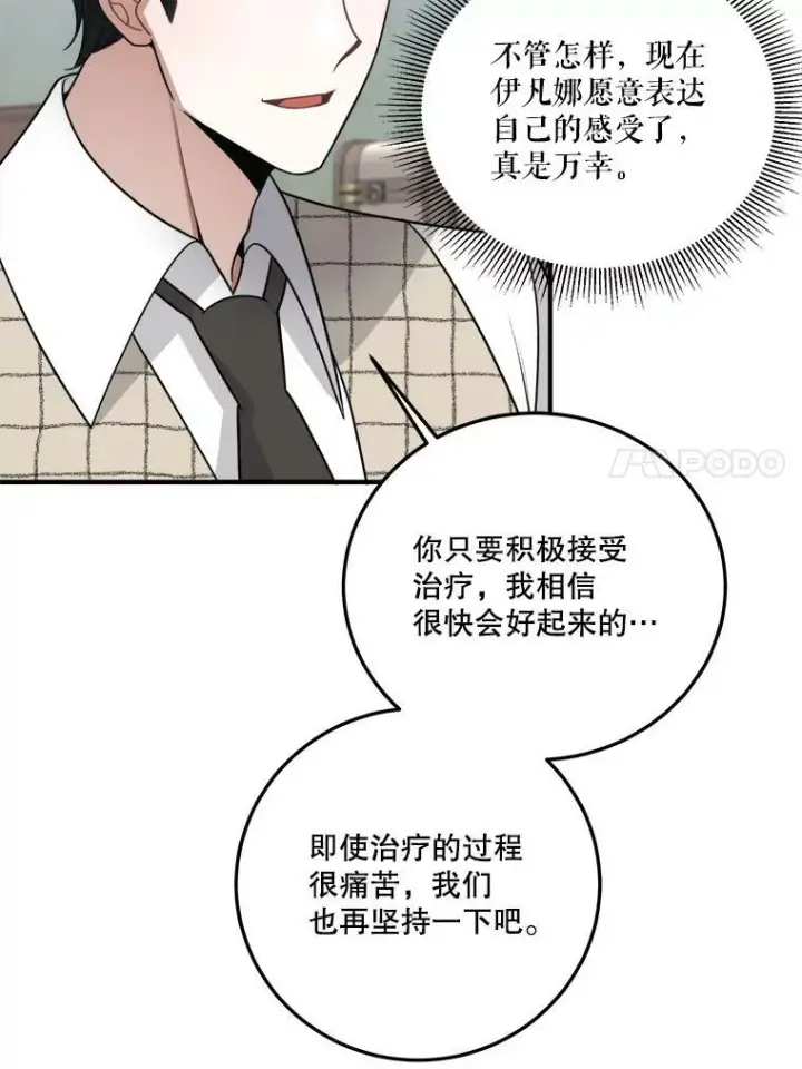 漫画《未来每步都是花路》20.满满的爱第78张图