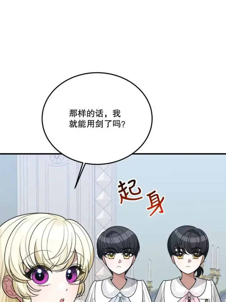 漫画《未来每步都是花路》20.满满的爱第79张图