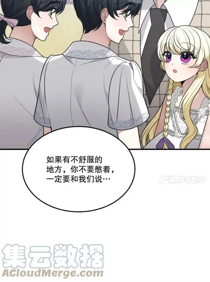 漫画《未来每步都是花路》20.满满的爱第81张图