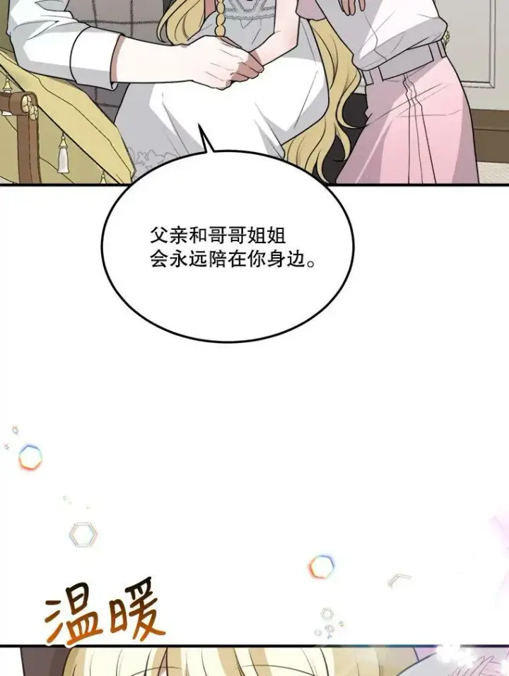 漫画《未来每步都是花路》20.满满的爱第83张图