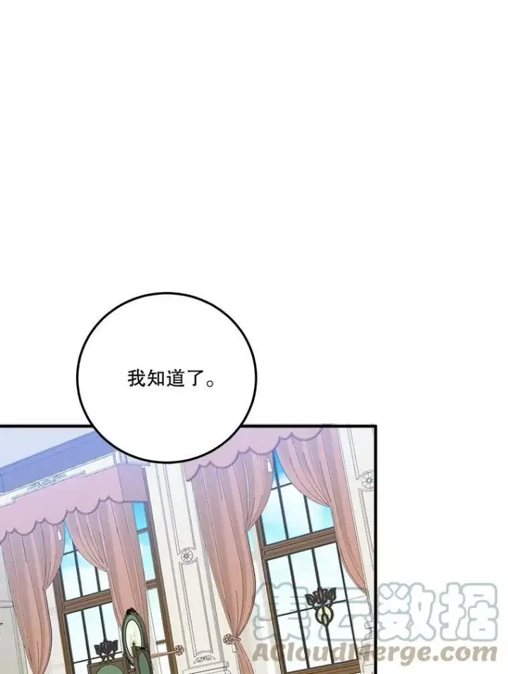 漫画《未来每步都是花路》20.满满的爱第85张图