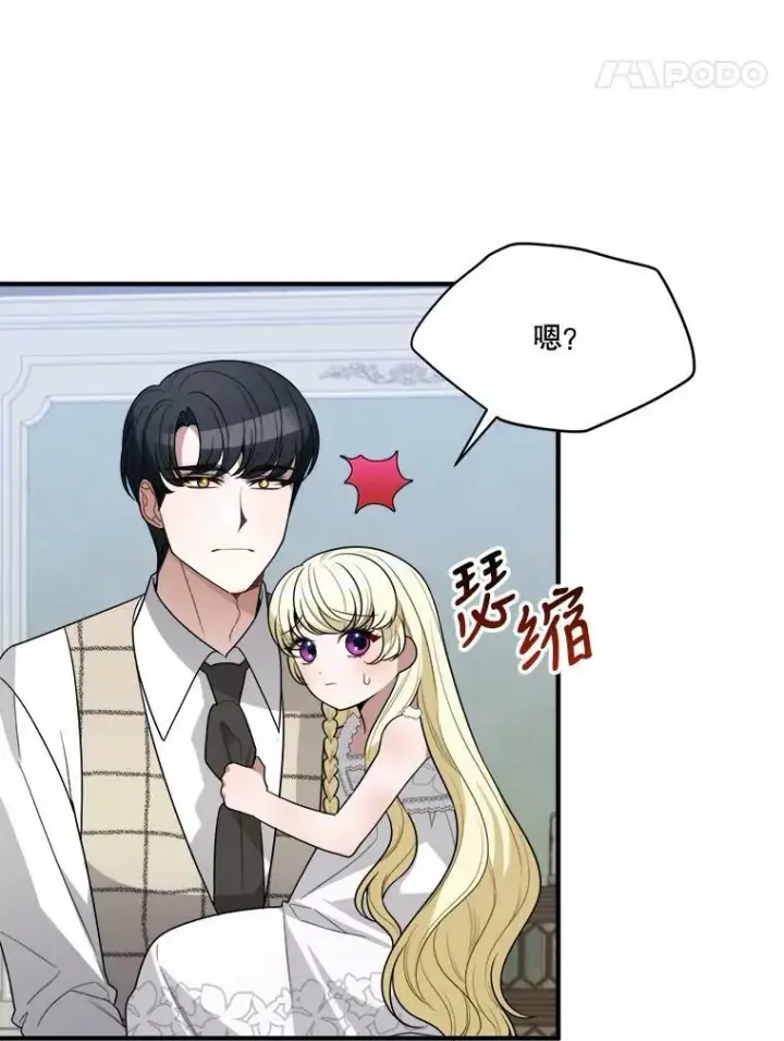 漫画《未来每步都是花路》20.满满的爱第88张图