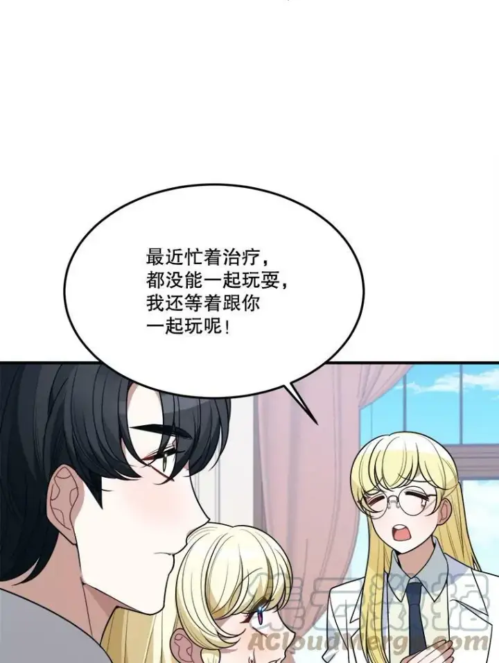 漫画《未来每步都是花路》20.满满的爱第89张图