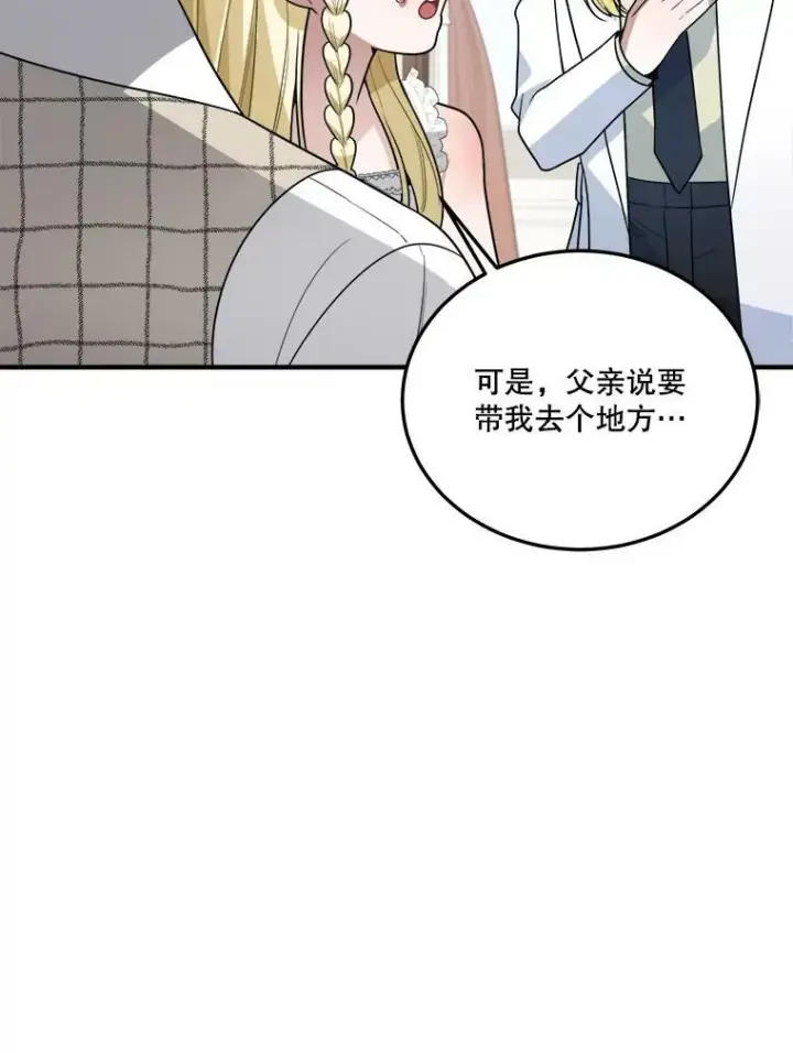 漫画《未来每步都是花路》20.满满的爱第90张图