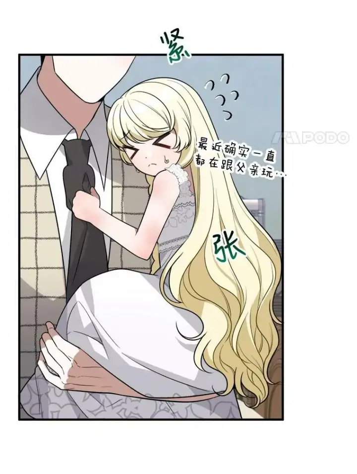 漫画《未来每步都是花路》20.满满的爱第91张图