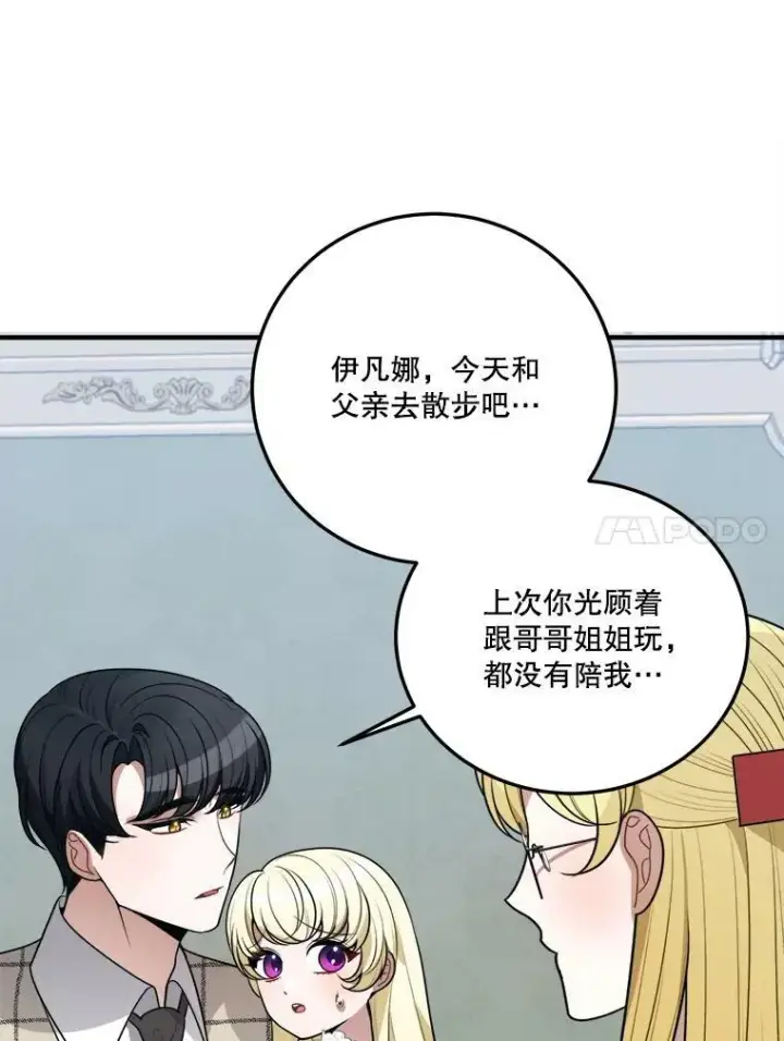 漫画《未来每步都是花路》20.满满的爱第94张图