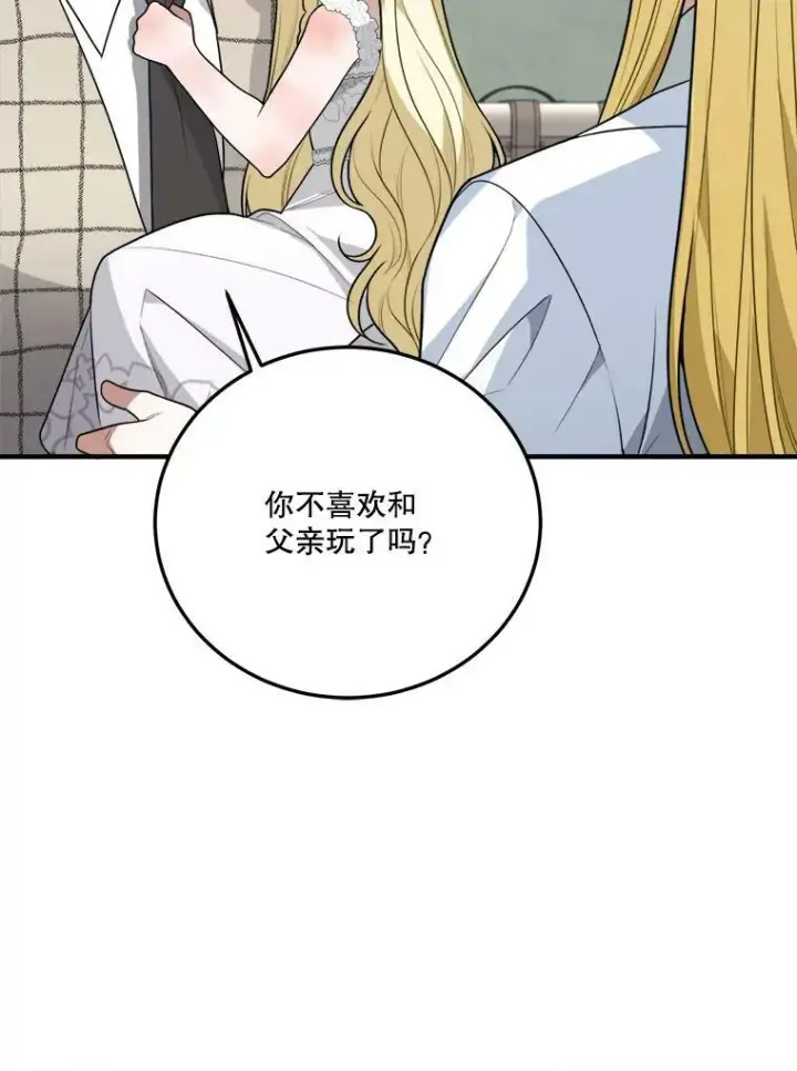 漫画《未来每步都是花路》20.满满的爱第95张图