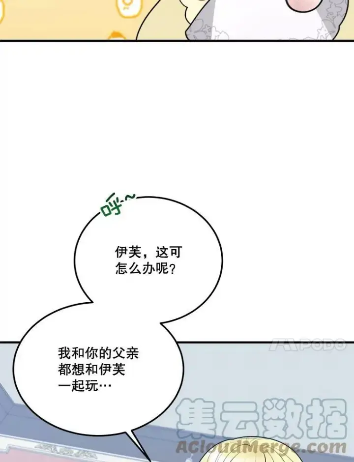 漫画《未来每步都是花路》20.满满的爱第97张图