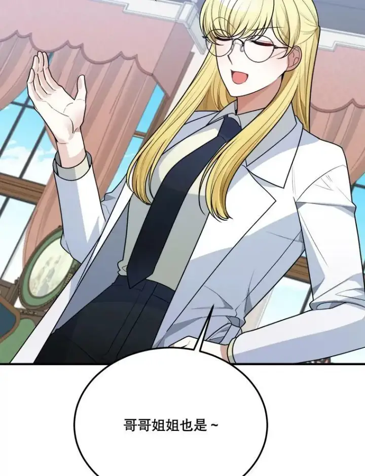 漫画《未来每步都是花路》20.满满的爱第98张图