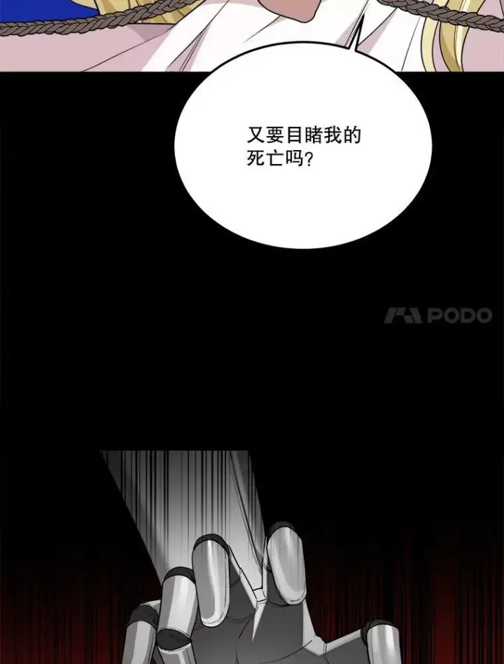 漫画《未来每步都是花路》21.恐惧第100张图