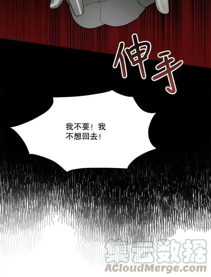 漫画《未来每步都是花路》21.恐惧第101张图
