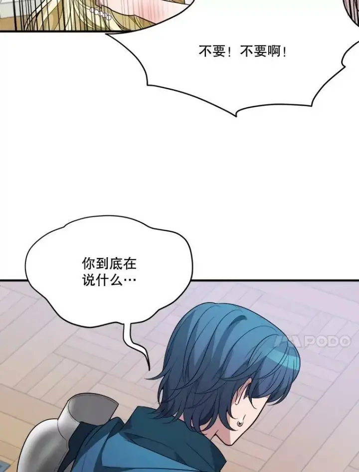 漫画《未来每步都是花路》21.恐惧第103张图