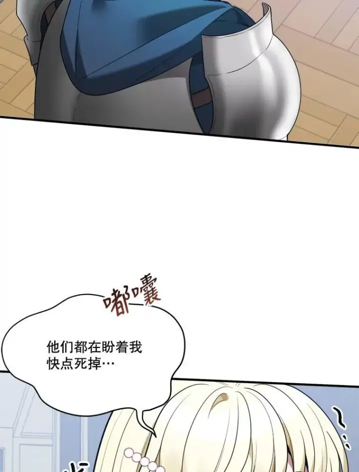 漫画《未来每步都是花路》21.恐惧第104张图