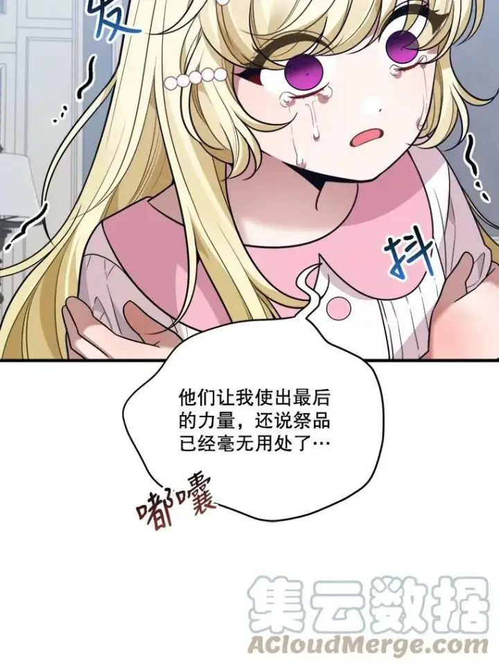 漫画《未来每步都是花路》21.恐惧第105张图