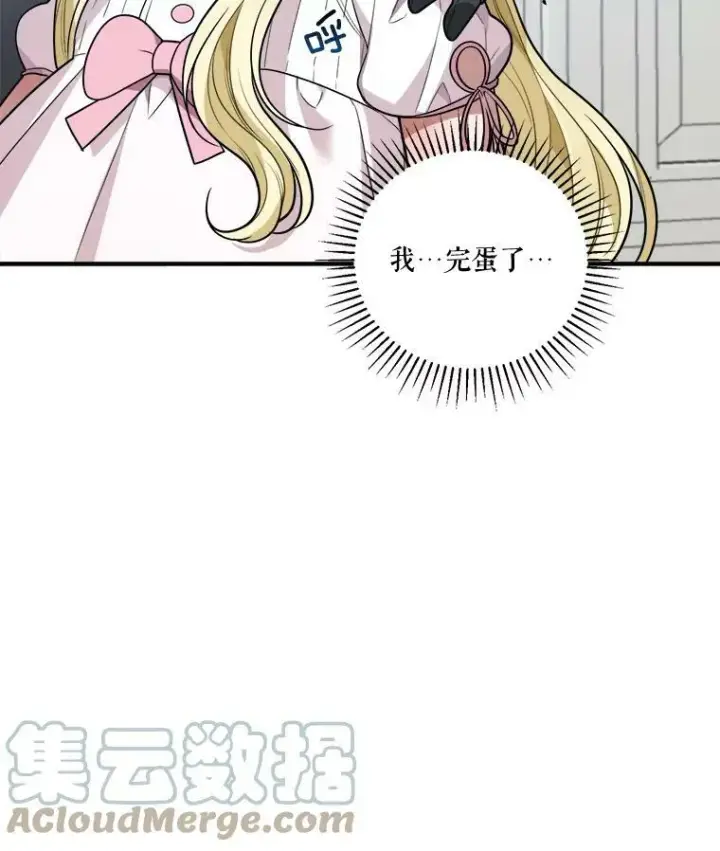 漫画《未来每步都是花路》21.恐惧第109张图
