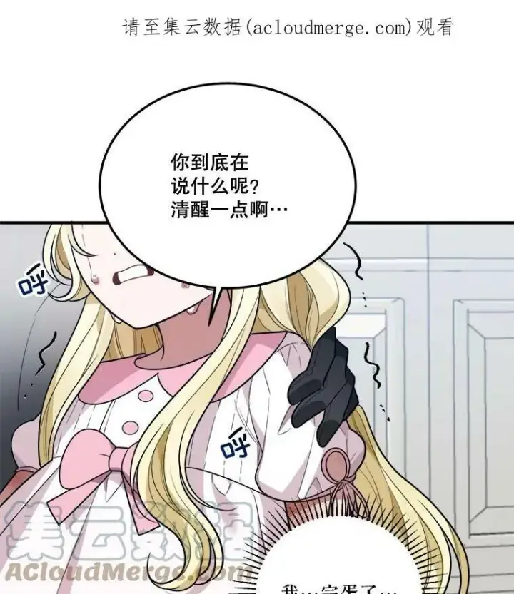 漫画《未来每步都是花路》21.恐惧第113张图
