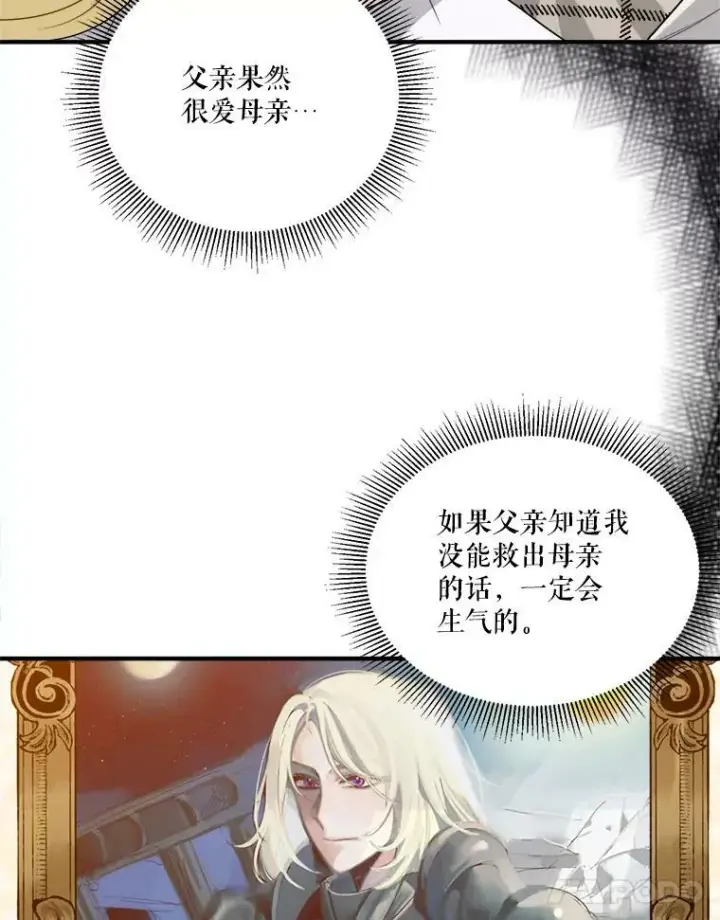 漫画《未来每步都是花路》21.恐惧第26张图