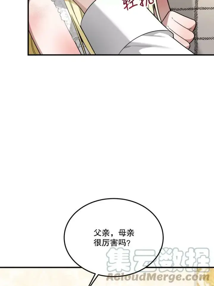 漫画《未来每步都是花路》21.恐惧第33张图