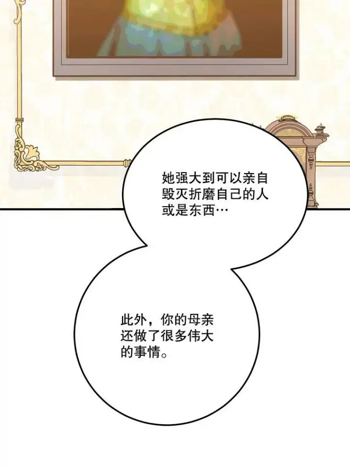 漫画《未来每步都是花路》21.恐惧第40张图