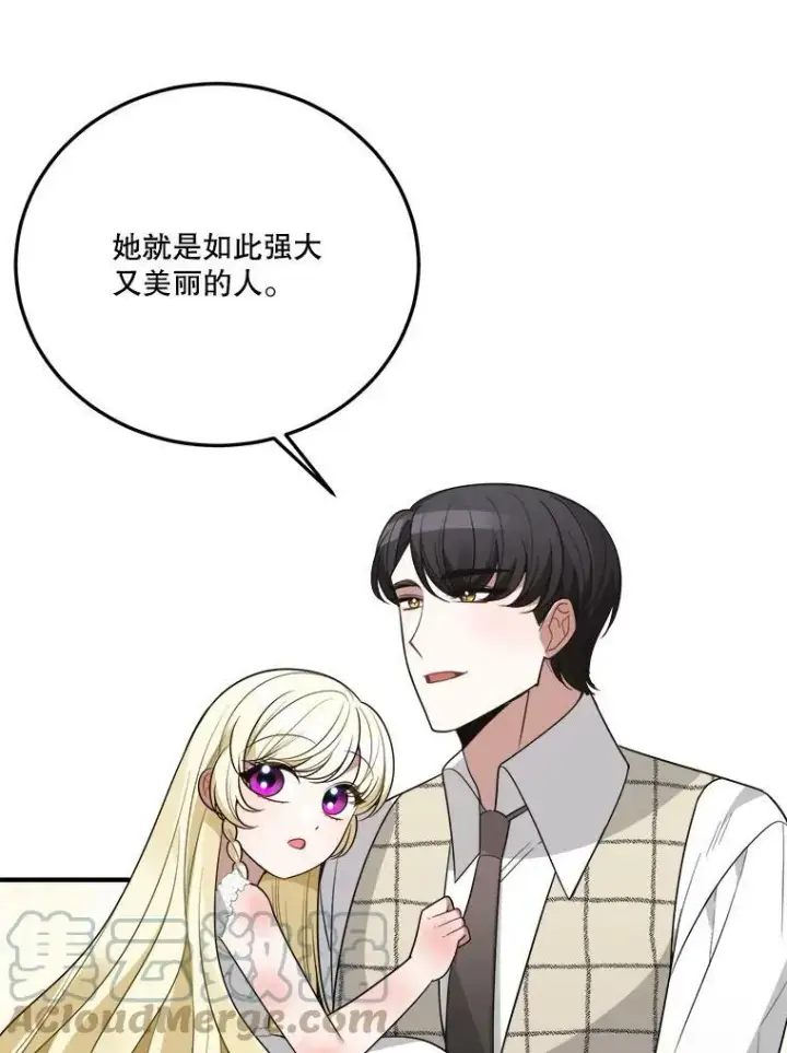漫画《未来每步都是花路》21.恐惧第41张图