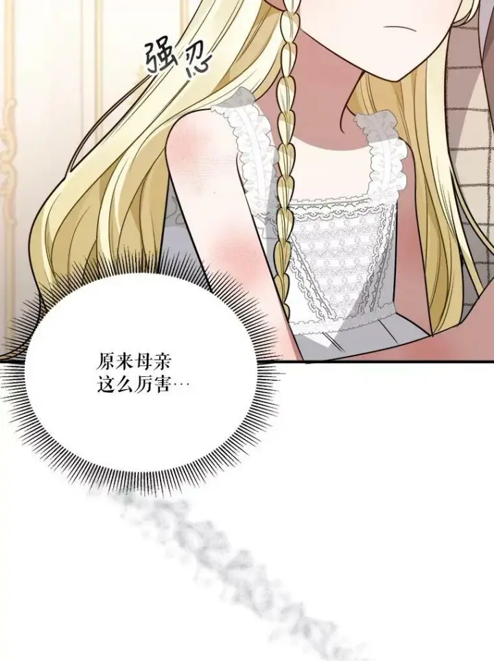漫画《未来每步都是花路》21.恐惧第43张图