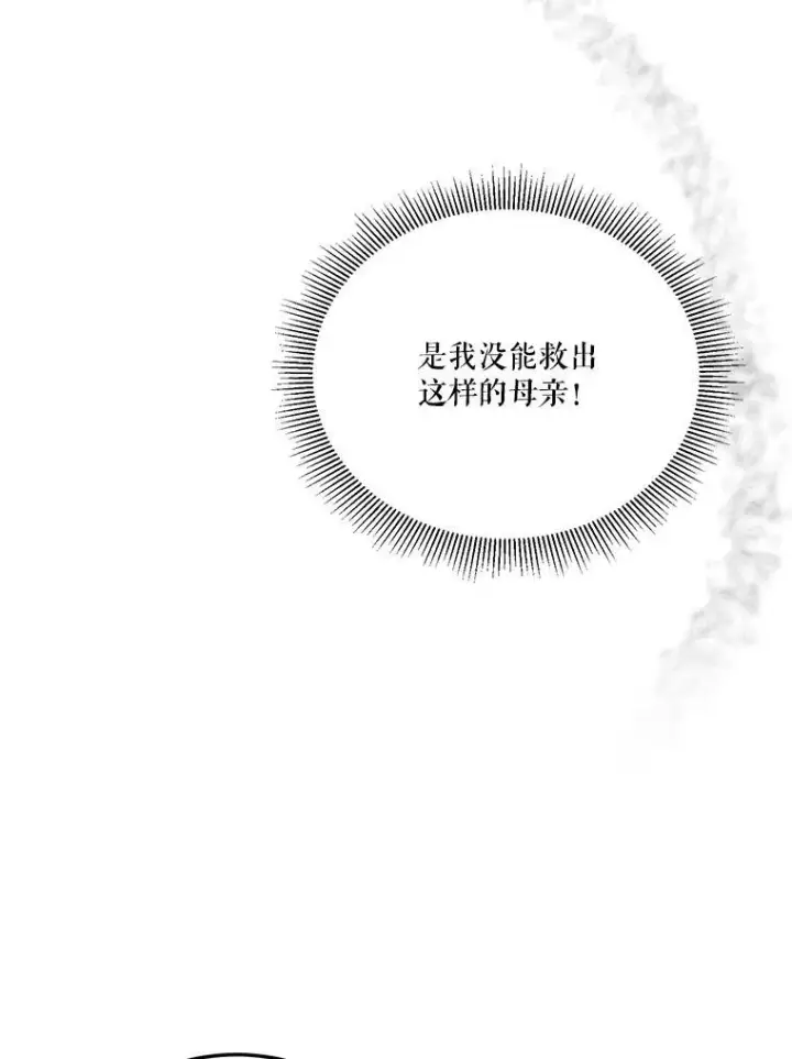 漫画《未来每步都是花路》21.恐惧第44张图