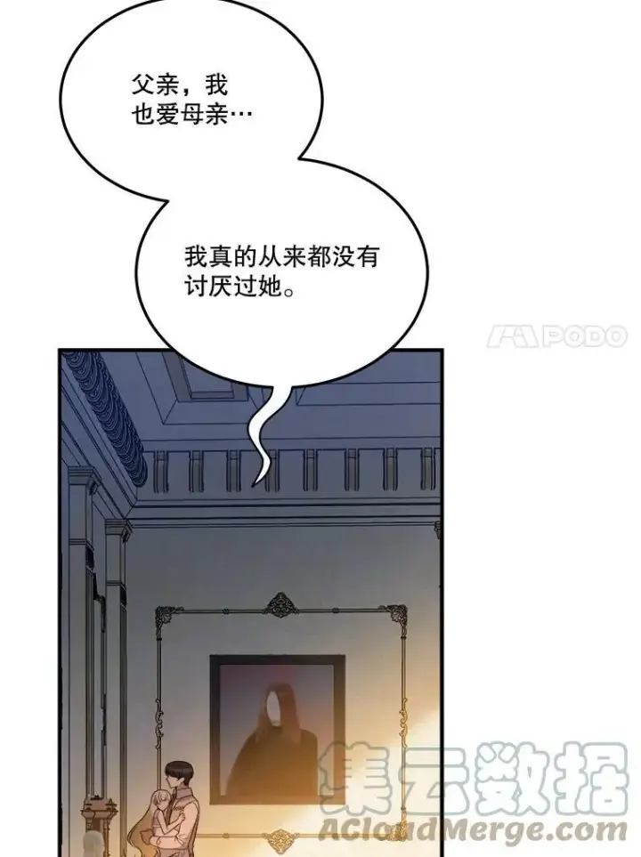 漫画《未来每步都是花路》21.恐惧第45张图