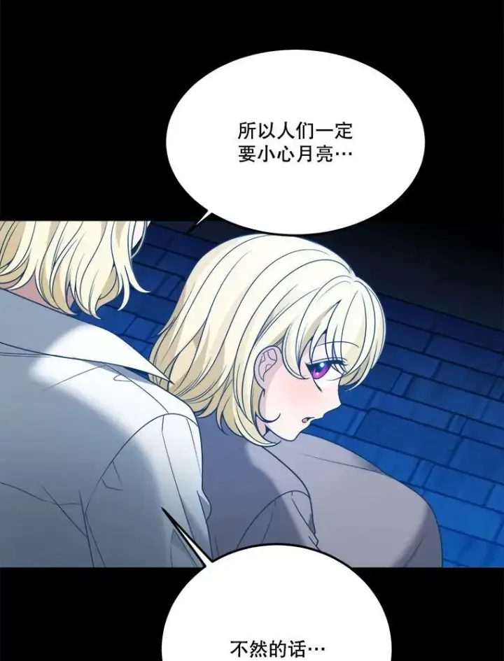 漫画《未来每步都是花路》21.恐惧第52张图
