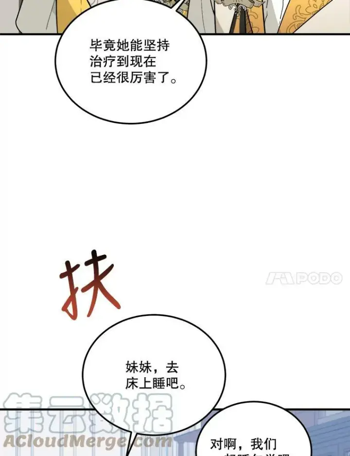 漫画《未来每步都是花路》21.恐惧第77张图