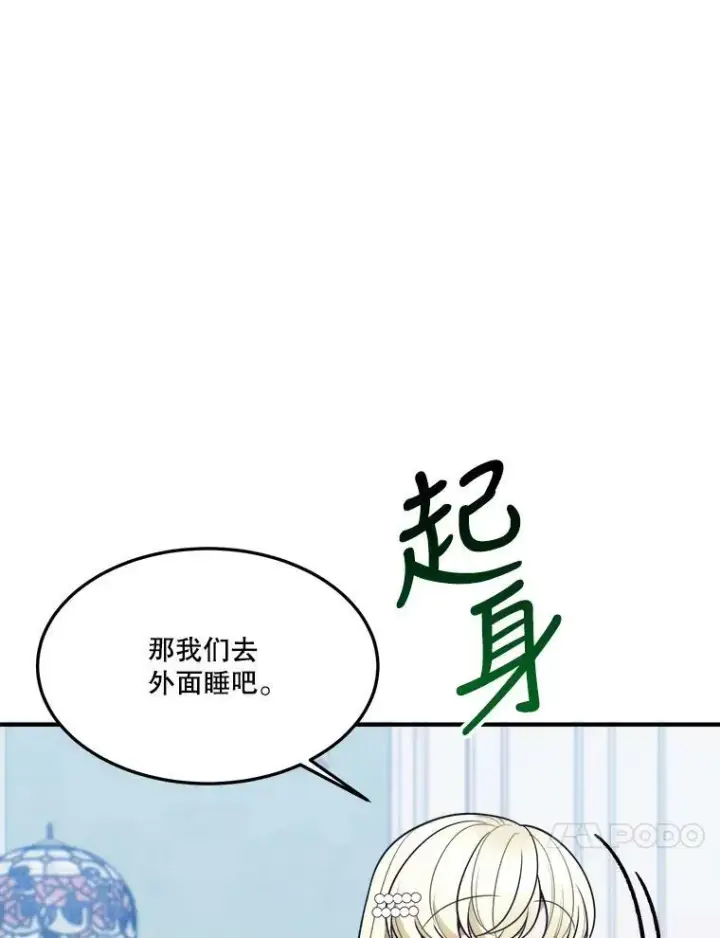 漫画《未来每步都是花路》21.恐惧第80张图