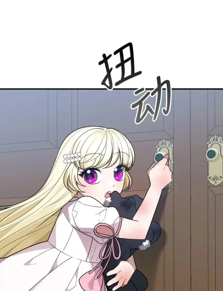 漫画《未来每步都是花路》21.恐惧第82张图
