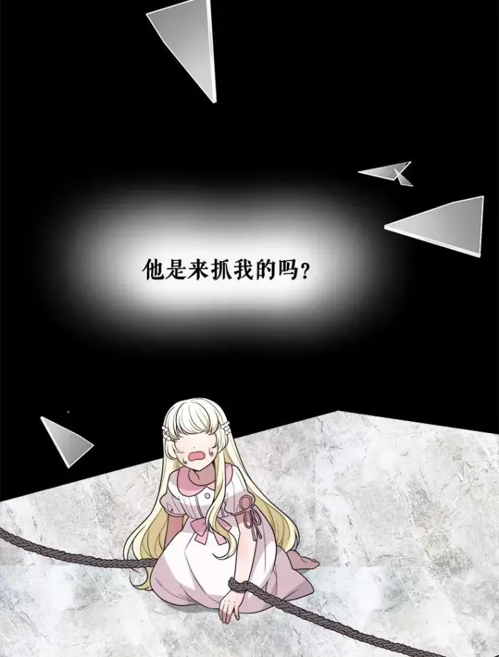 漫画《未来每步都是花路》21.恐惧第95张图