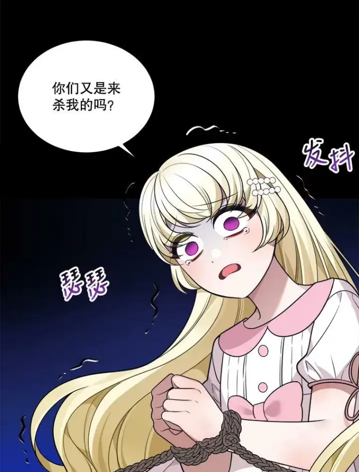 漫画《未来每步都是花路》21.恐惧第99张图